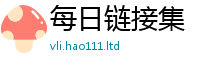 2025新奥天天开好彩新奥彩免费版对7777788888精准新奥马会传
